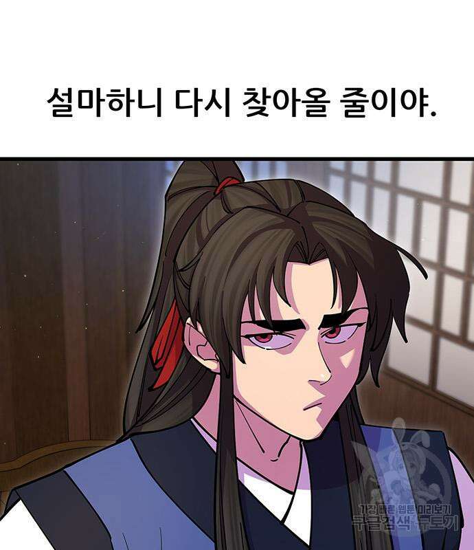 천하제일 대사형 24화 5