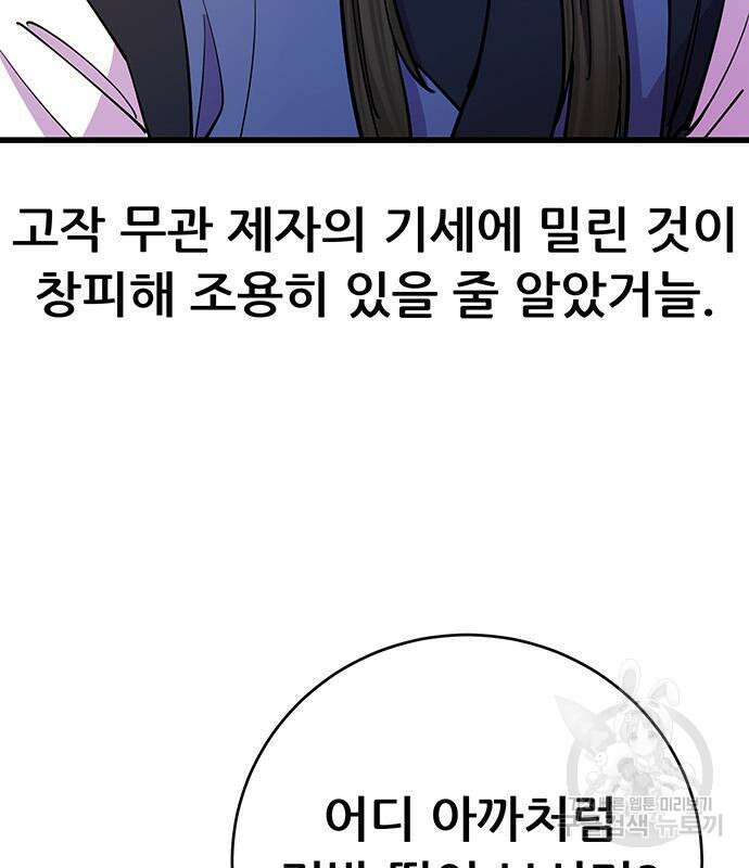천하제일 대사형 24화 6