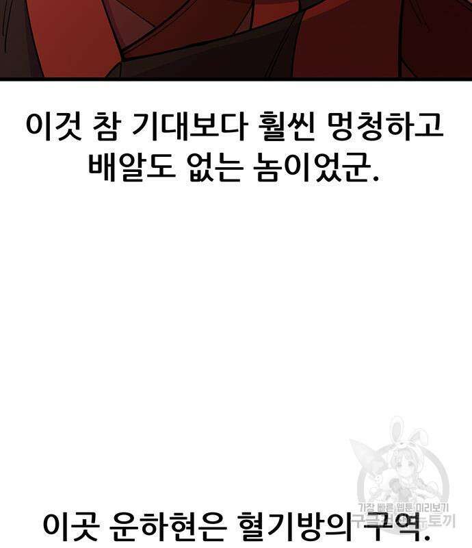 천하제일 대사형 24화 8