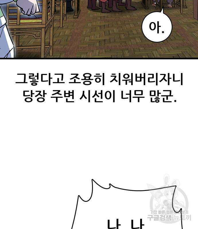 천하제일 대사형 24화 10