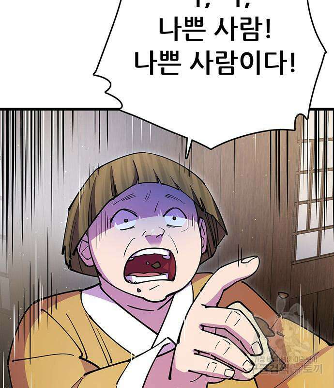 천하제일 대사형 24화 11