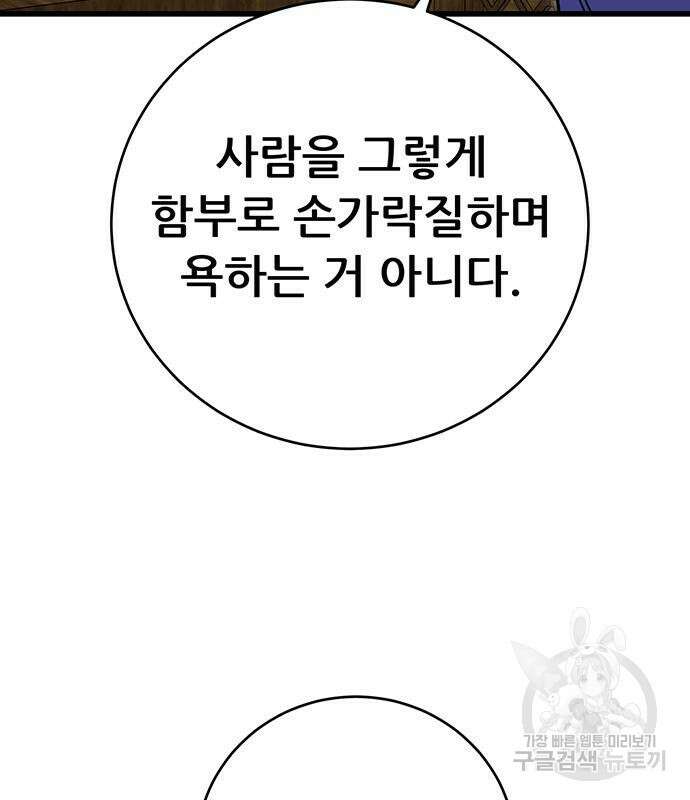 천하제일 대사형 24화 24