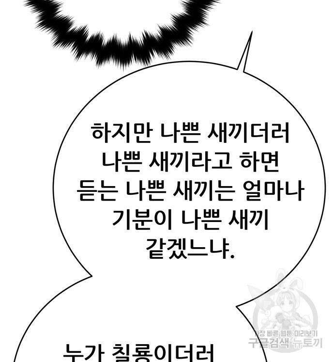 천하제일 대사형 24화 28