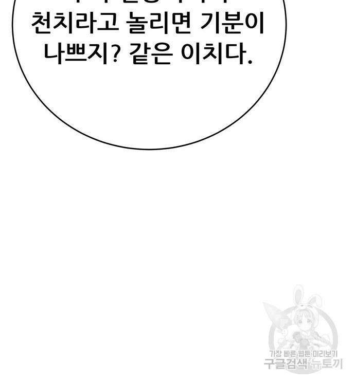천하제일 대사형 24화 29