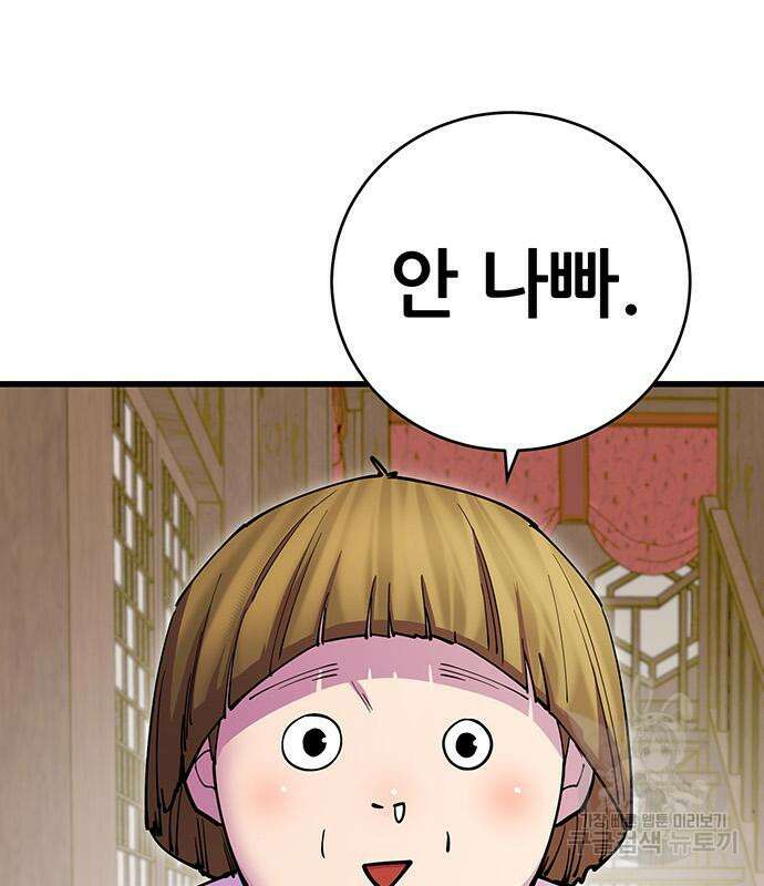 천하제일 대사형 24화 30