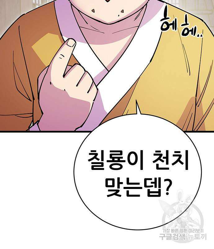 천하제일 대사형 24화 31