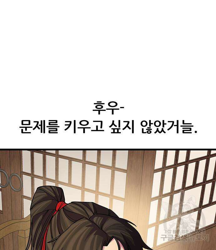 천하제일 대사형 24화 39