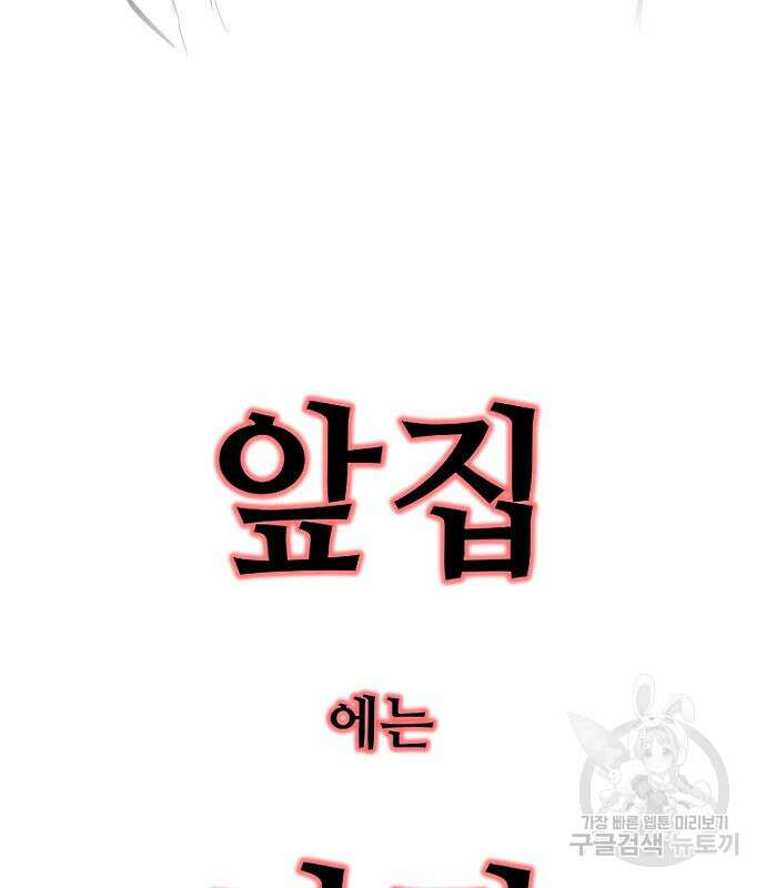 앞집나리 20화 3