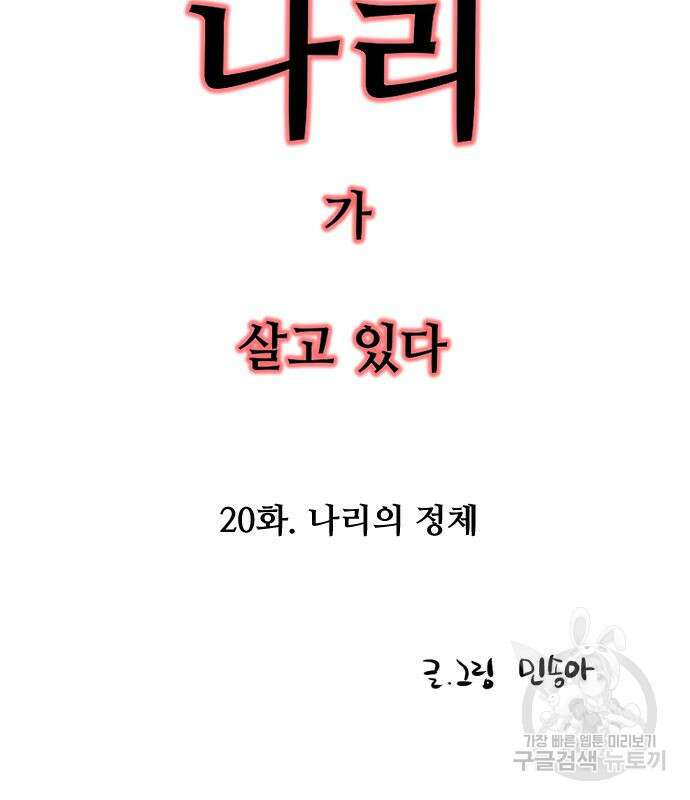 앞집나리 20화 4