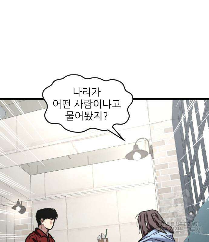앞집나리 20화 5