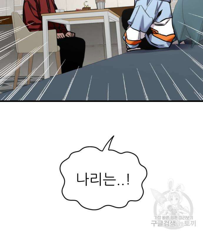 앞집나리 20화 6