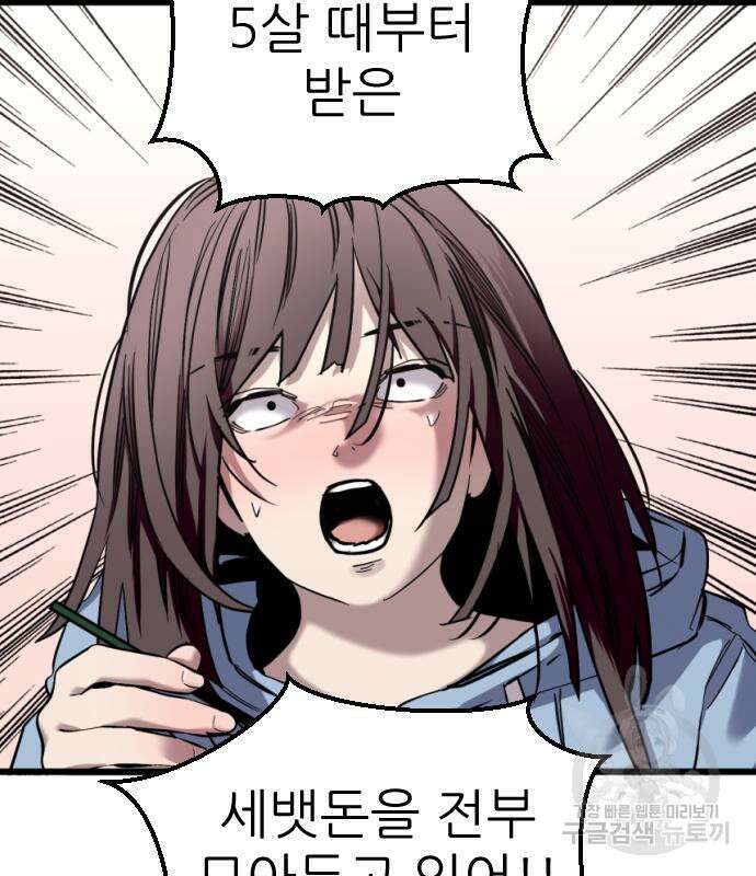 앞집나리 20화 8
