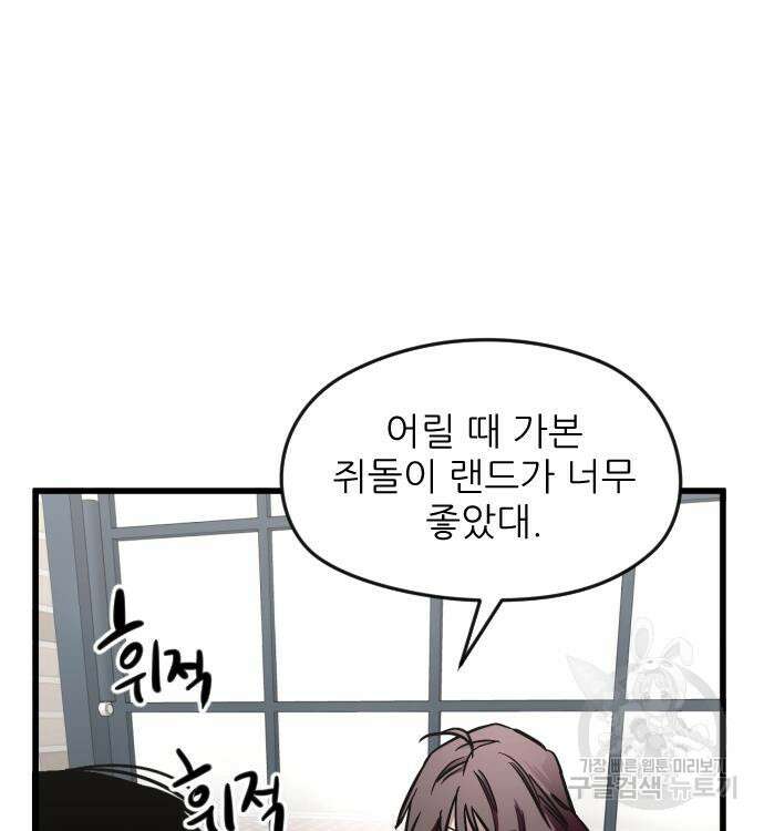 앞집나리 20화 11