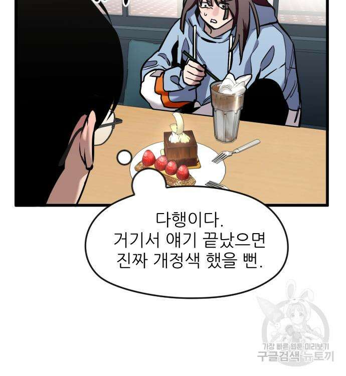 앞집나리 20화 12
