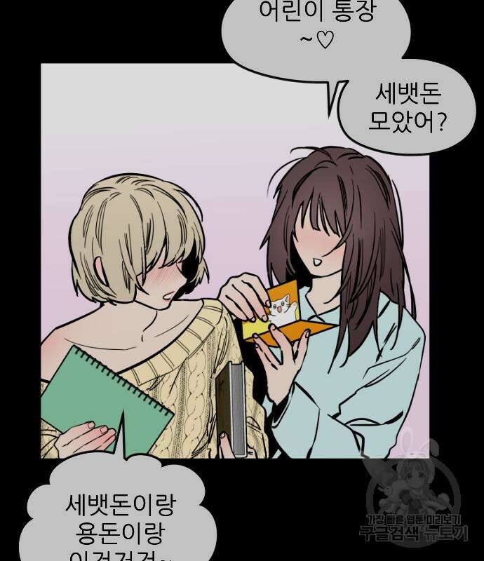 앞집나리 20화 15