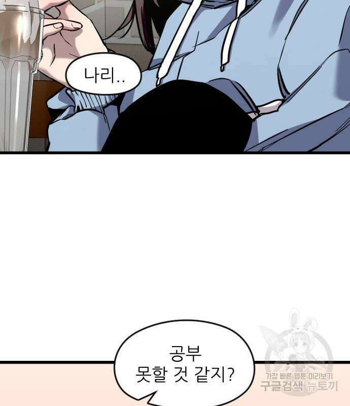 앞집나리 20화 20
