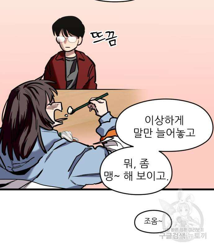 앞집나리 20화 21