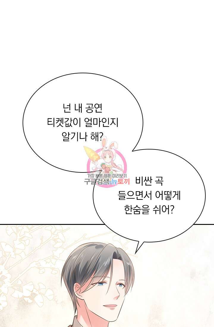 이번 생은 악녀로 살겠습니다 102화 1