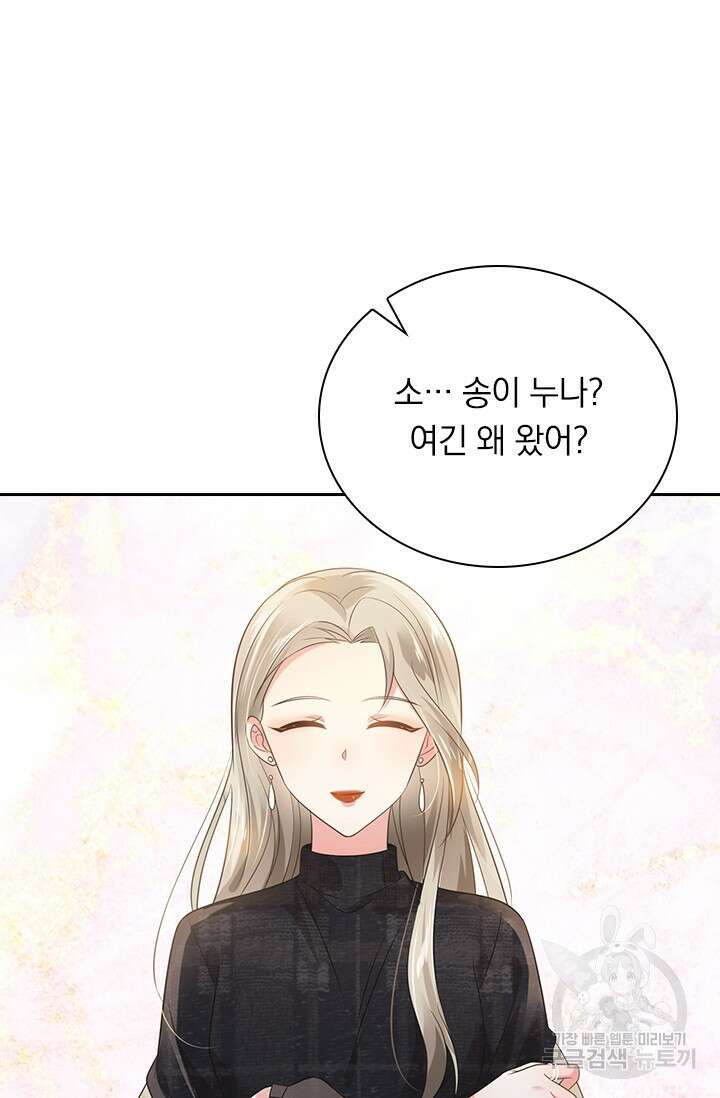 이번 생은 악녀로 살겠습니다 102화 6