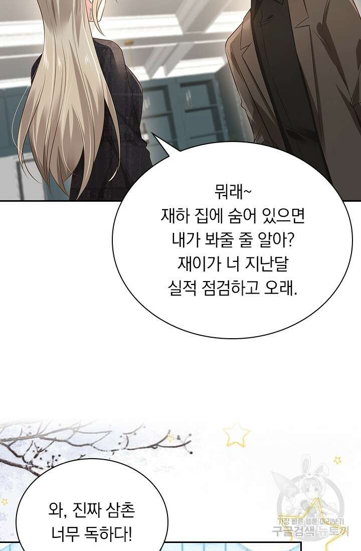 이번 생은 악녀로 살겠습니다 102화 8