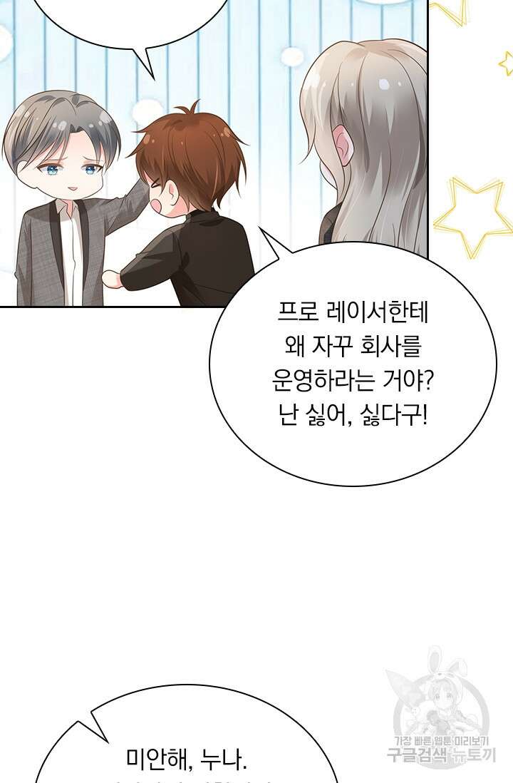 이번 생은 악녀로 살겠습니다 102화 9