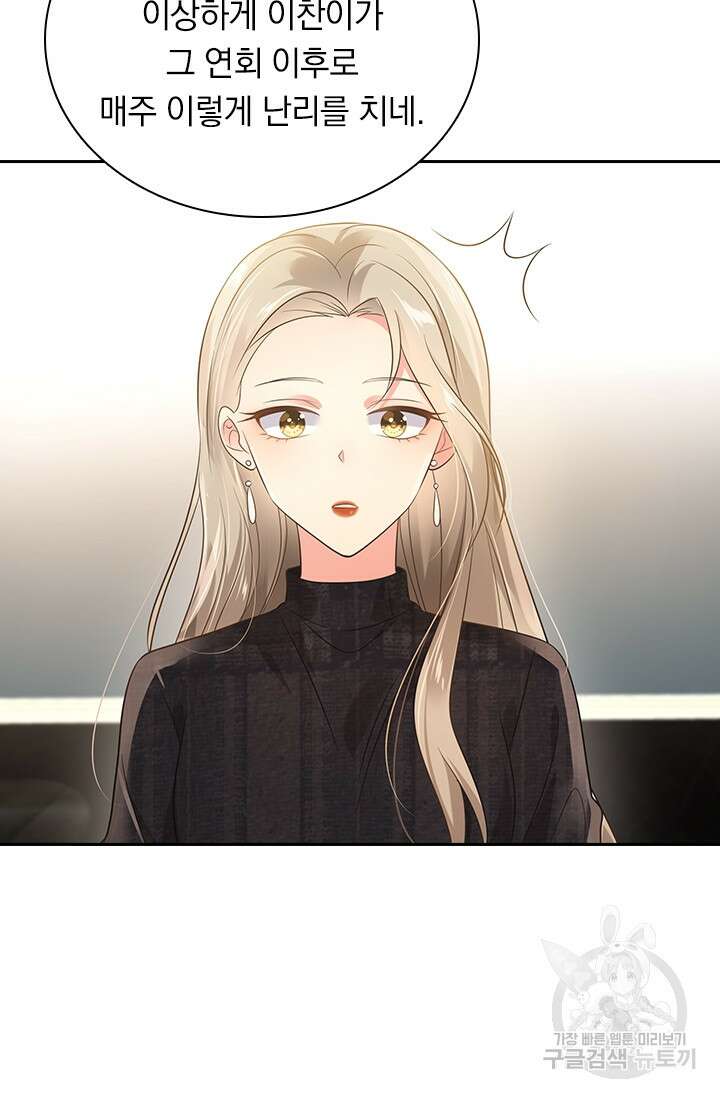 이번 생은 악녀로 살겠습니다 102화 10