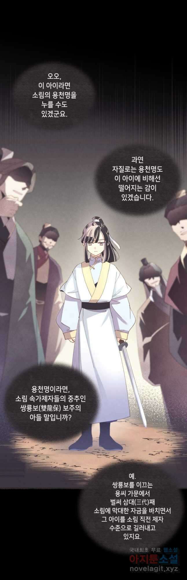 비뢰도 152화 9