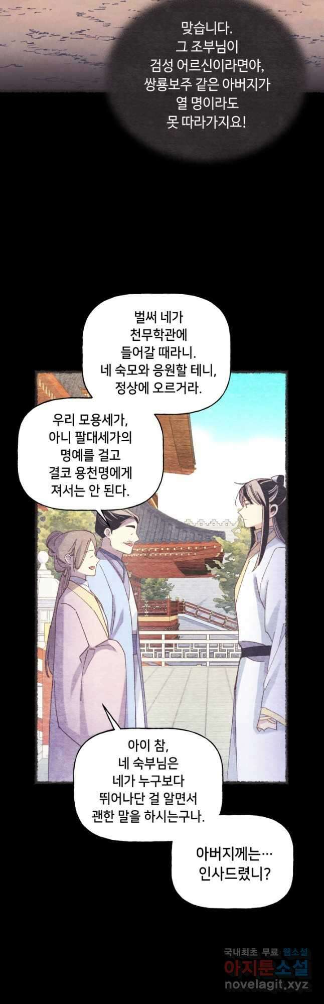 비뢰도 152화 11
