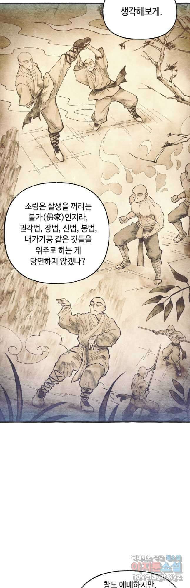 비뢰도 152화 20