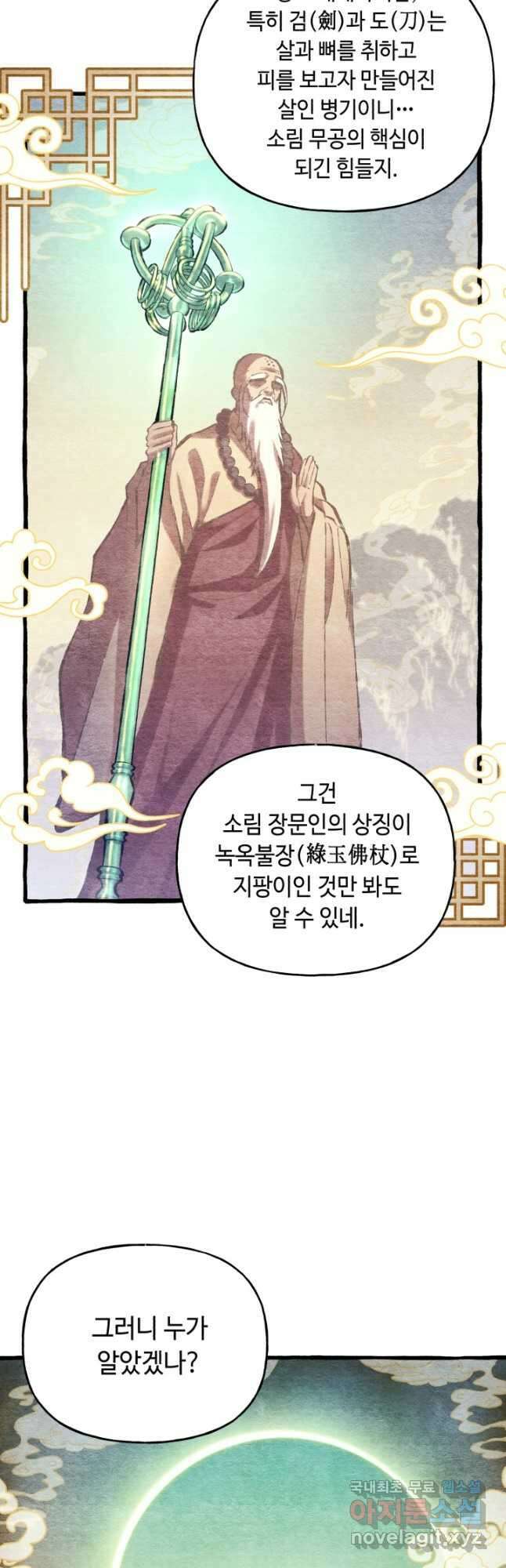 비뢰도 152화 21