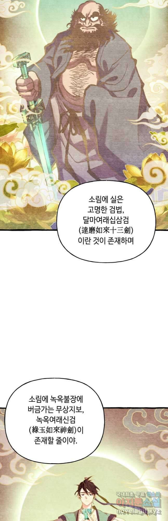 비뢰도 152화 22