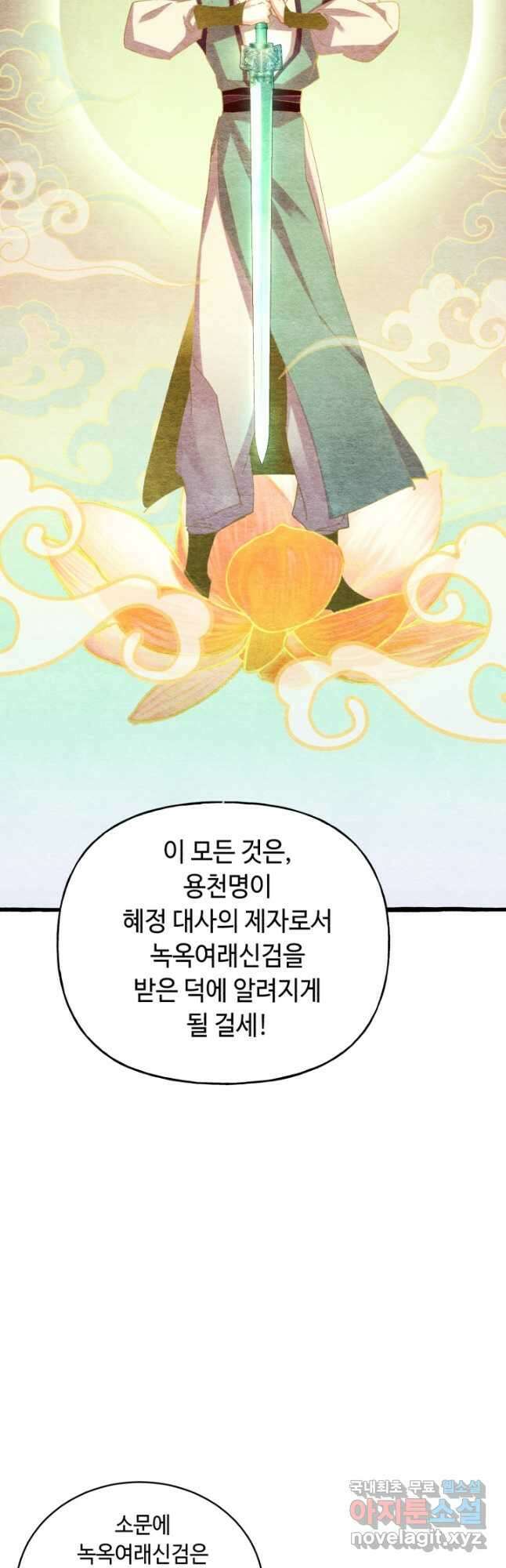 비뢰도 152화 23