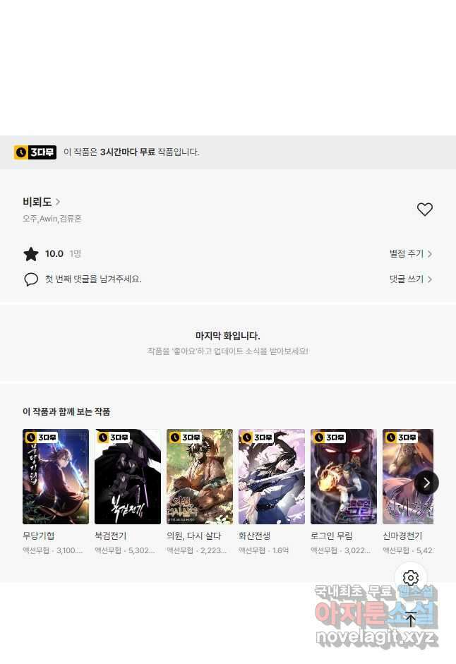 비뢰도 152화 50