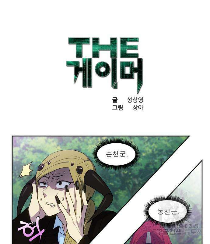 더 게이머 6부 27화 2