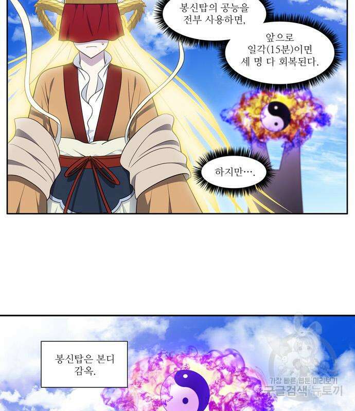 더 게이머 6부 27화 8