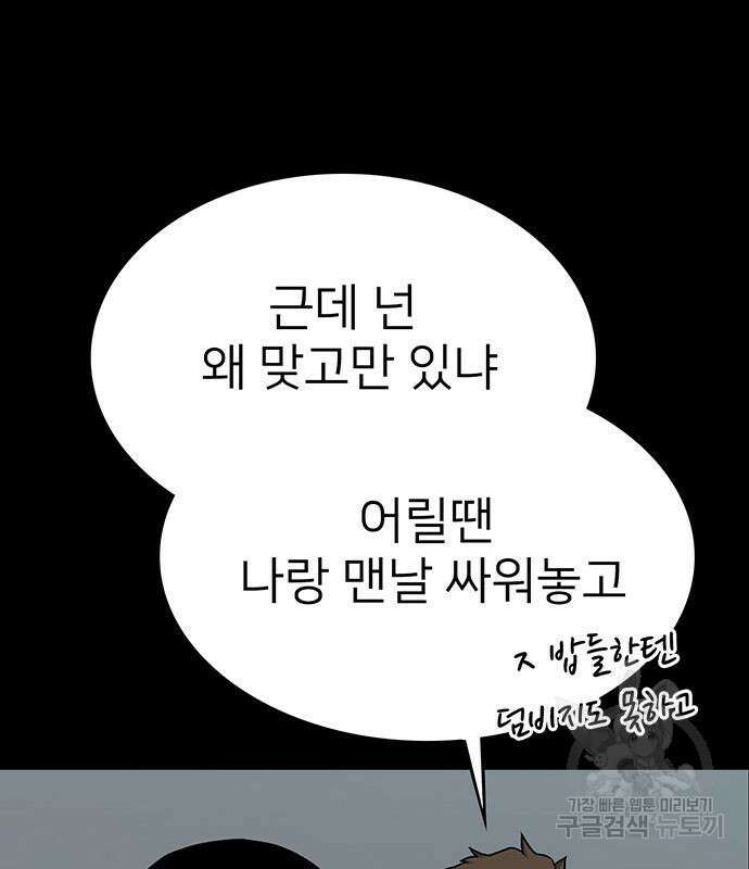 쌈빡 50화 17