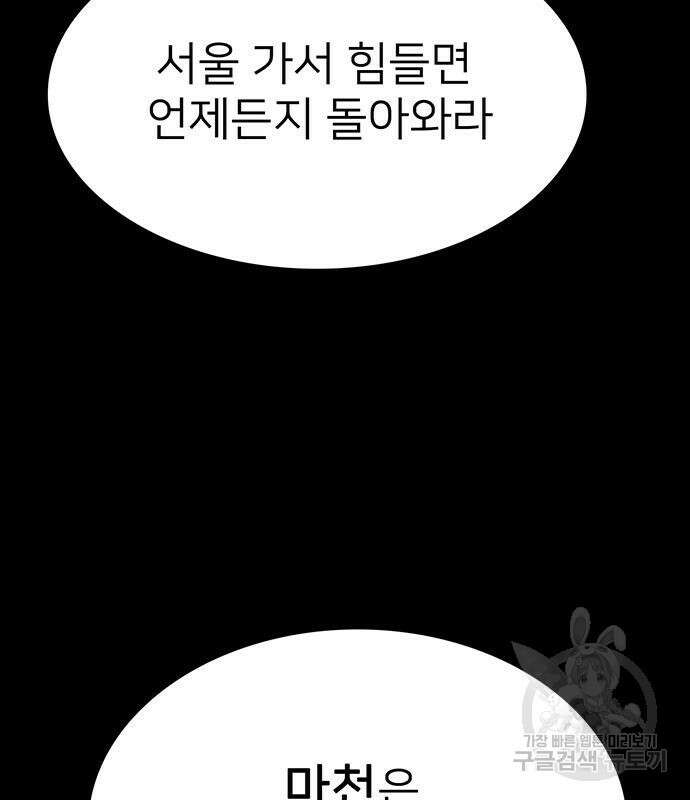 쌈빡 50화 37
