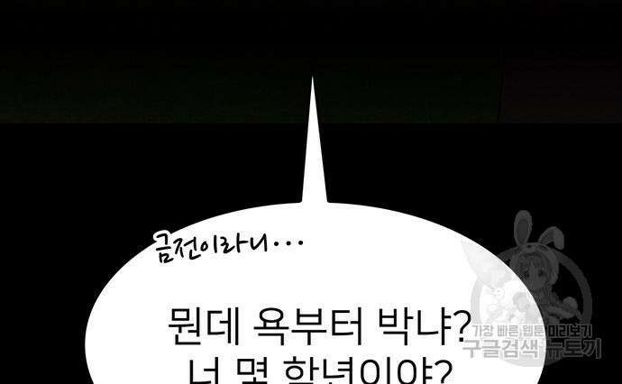 쌈빡 50화 46