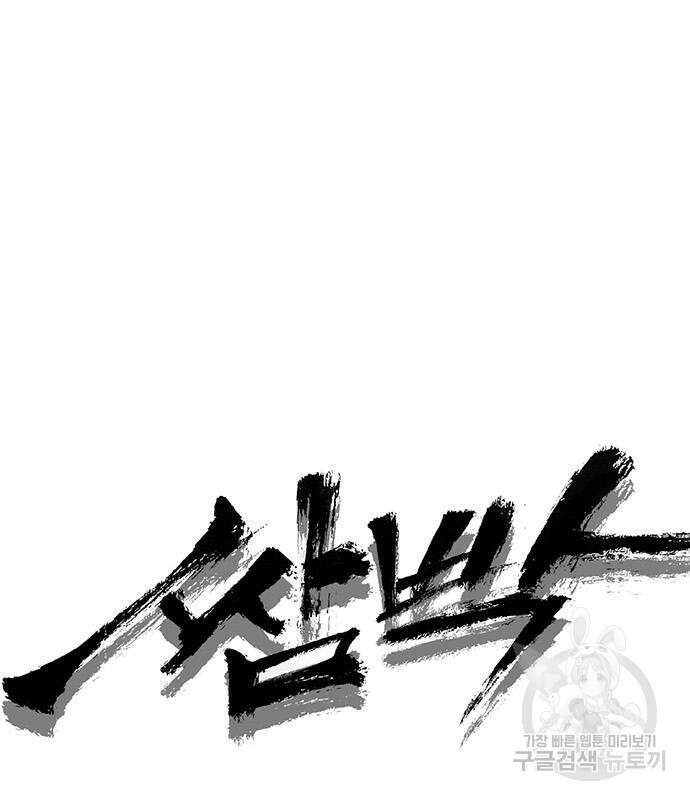 쌈빡 50화 82