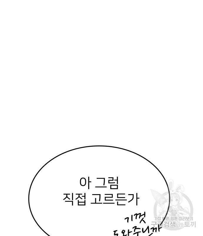 쌈빡 50화 108