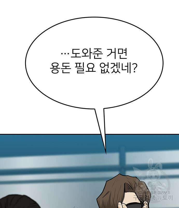 쌈빡 50화 111