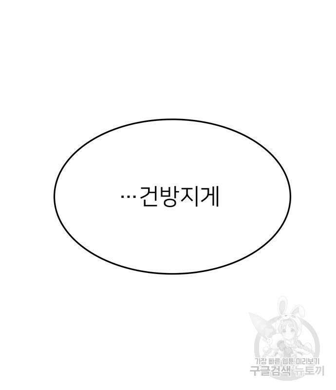 쌈빡 50화 141