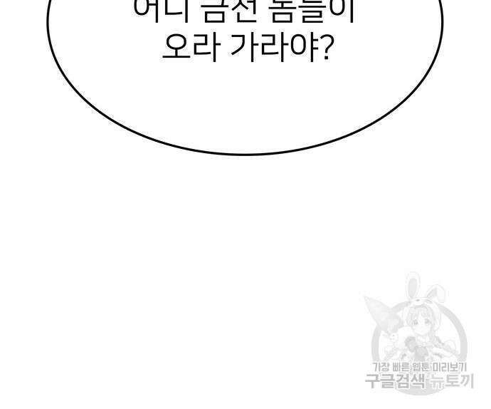 쌈빡 50화 149