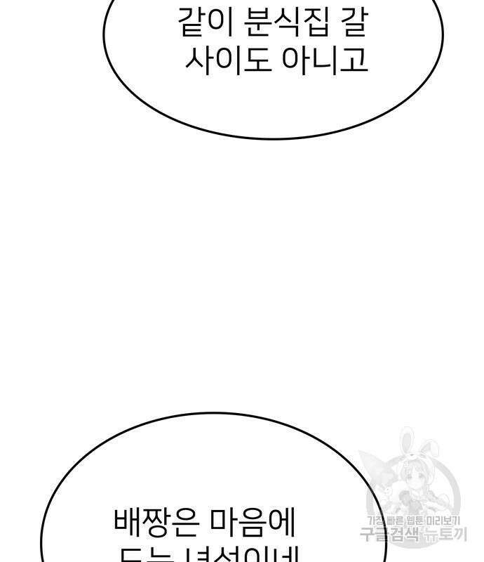 쌈빡 50화 194