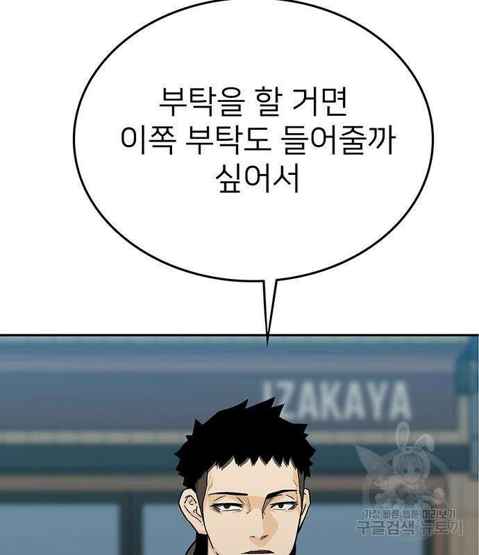 쌈빡 50화 226