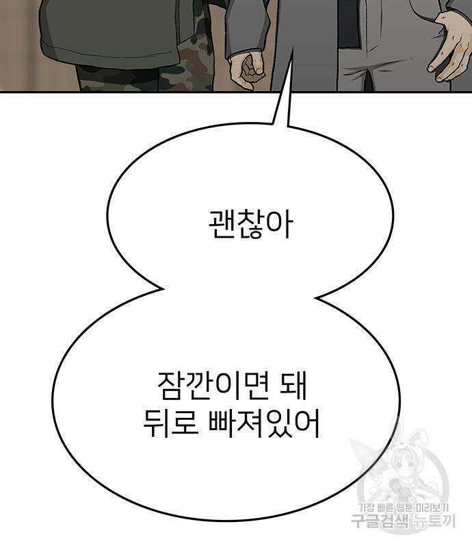 쌈빡 50화 255