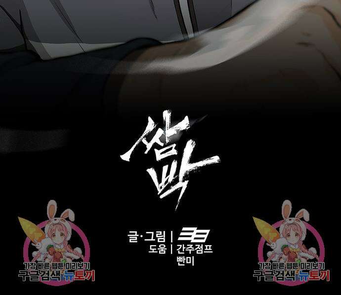 쌈빡 50화 302
