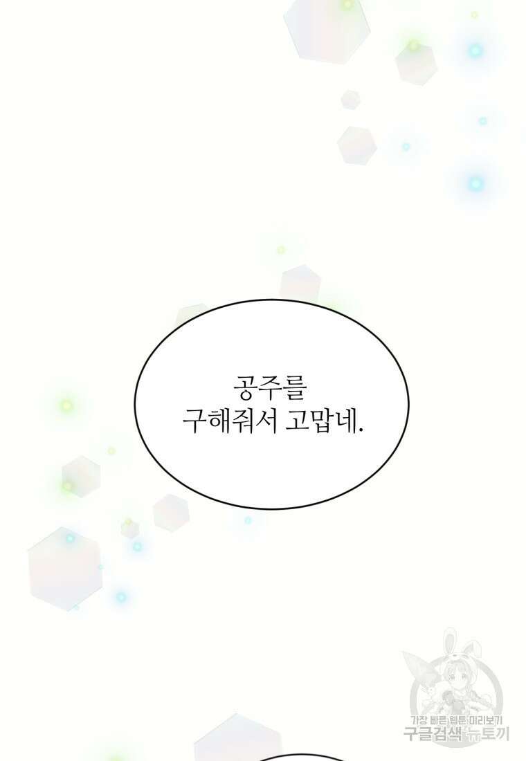 목표는 금수저로 무병장수하기입니다 116화 10