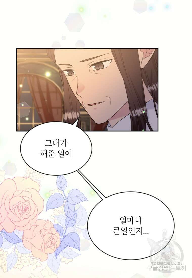 목표는 금수저로 무병장수하기입니다 116화 12