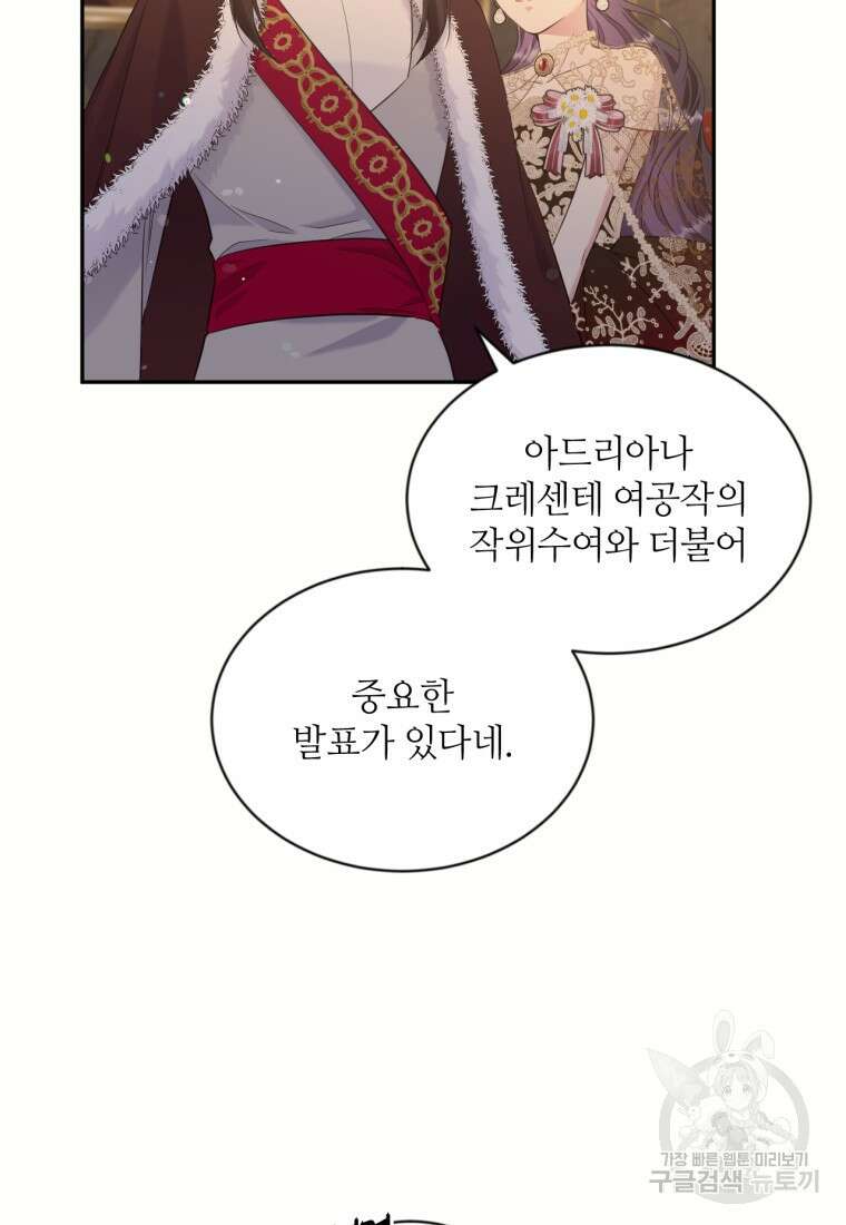 목표는 금수저로 무병장수하기입니다 116화 15